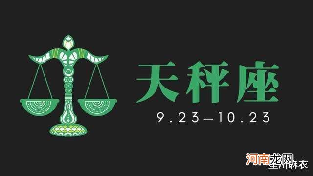 天平5月运势 天平5月运势2021