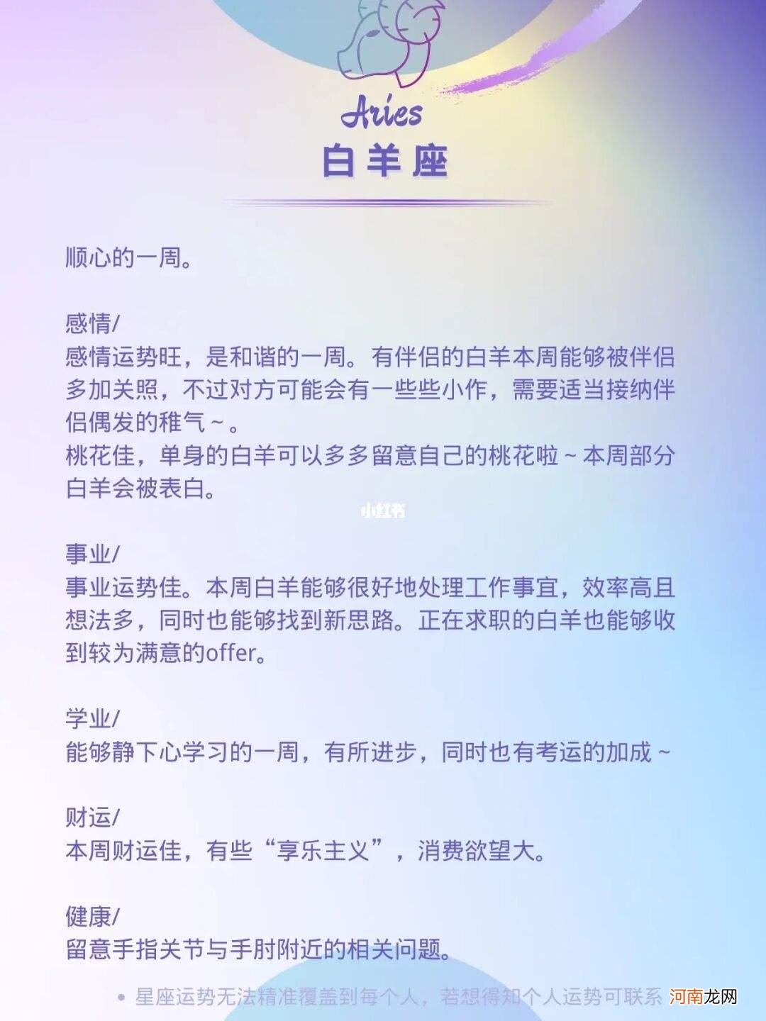 狮子座周运势 狮子座周运势走势图