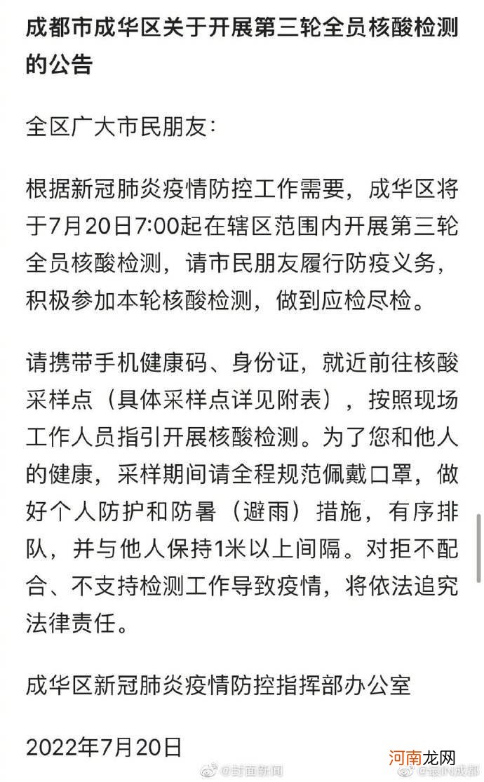 成都金牛区疫情 成都金牛区疫情风险等级