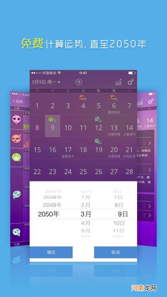 每天运势软件 每日财运预测的软件