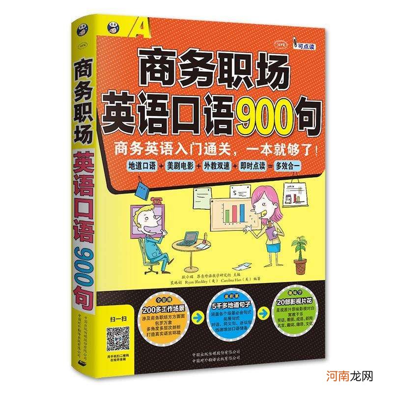 职场常用英语 职场常用英语口语900句在线阅读