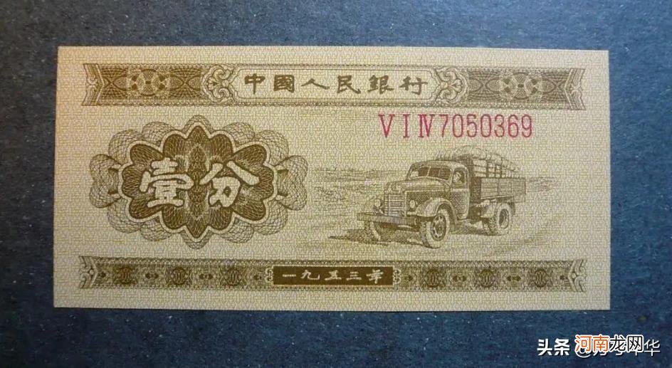 1953一分钱纸币图片 1953年一分钱纸币回收价格表