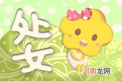 处女猴2016年运势 处女猴2016年运势怎样