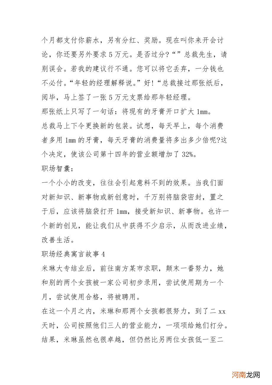 职场管理寓言200则 经典管理寓言全集