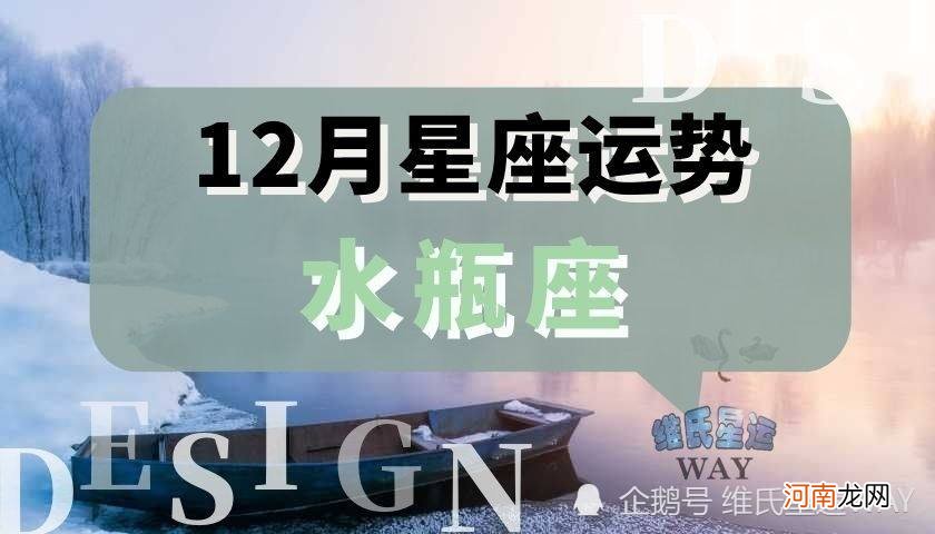 水瓶座爱情运势 水瓶座爱情运势12月