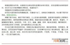 今天天津疫情最新消息6月3日2:00起河北区调整部分管控区