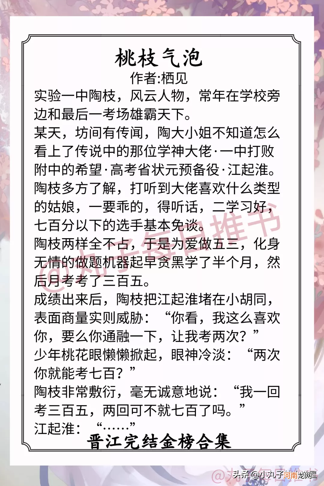 晋江最好看的言情小说 晋江十大公认最好看的小说言情