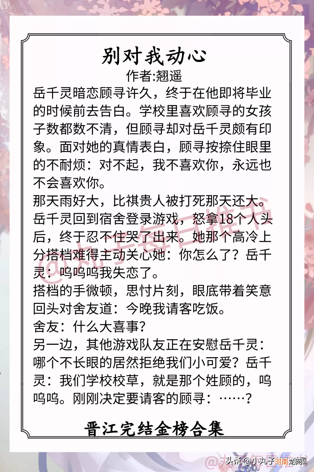 晋江最好看的言情小说 晋江十大公认最好看的小说言情