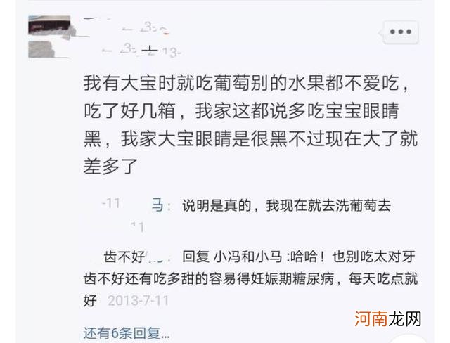 怀孕吃葡萄孩子眼睛会又大又黑，真的假的？网友：现在就去洗葡萄