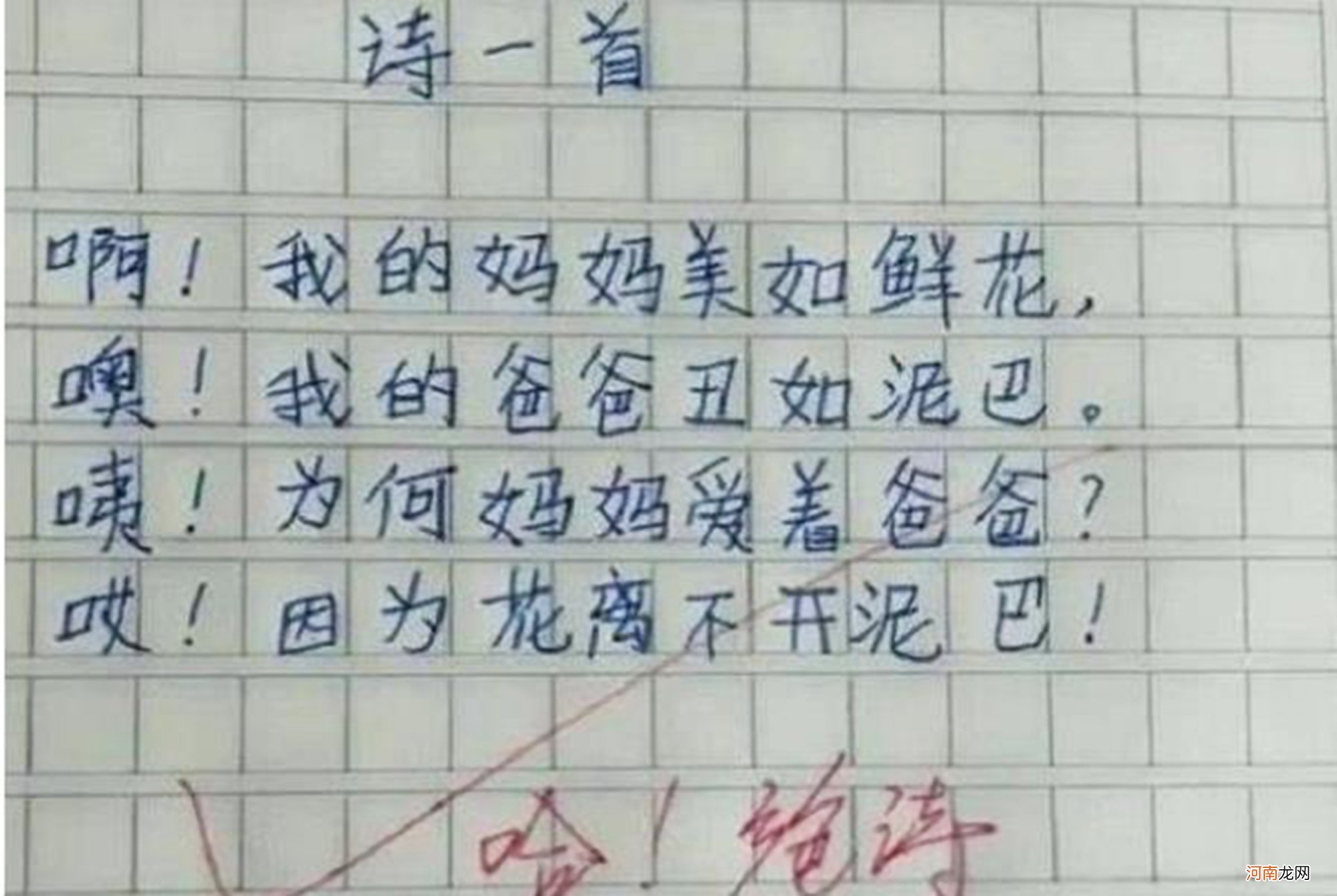 小学生即兴作诗“太有才”，家长直言不务正业，老师却说很有天赋