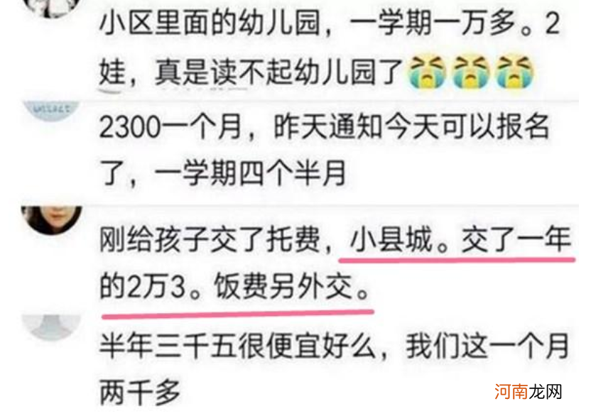 幼儿园一张“学费清单”走红，小县城也沦陷了，看后不敢生二胎