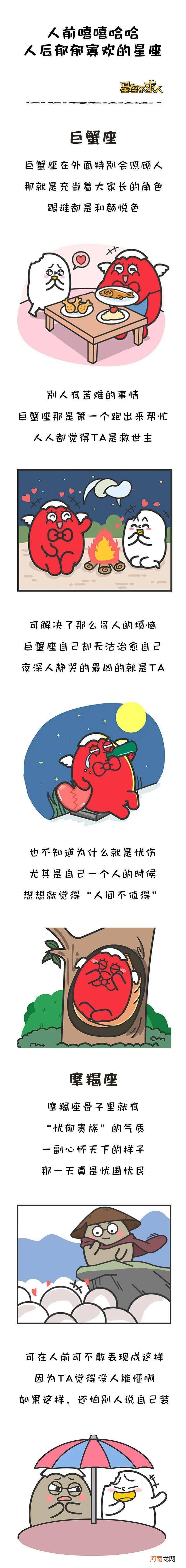 人前嘻嘻哈哈，人后郁郁寡欢的星座！