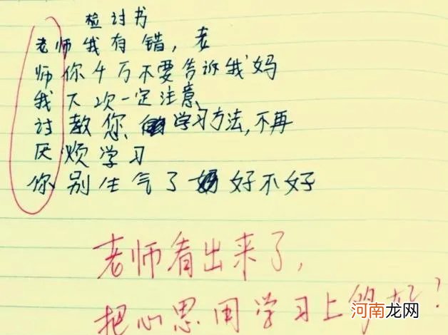 小学生写“藏头诗检讨”，明面道歉实则发泄不满，很多孩子都干过