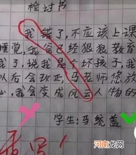 小学生写“藏头诗检讨”，明面道歉实则发泄不满，很多孩子都干过