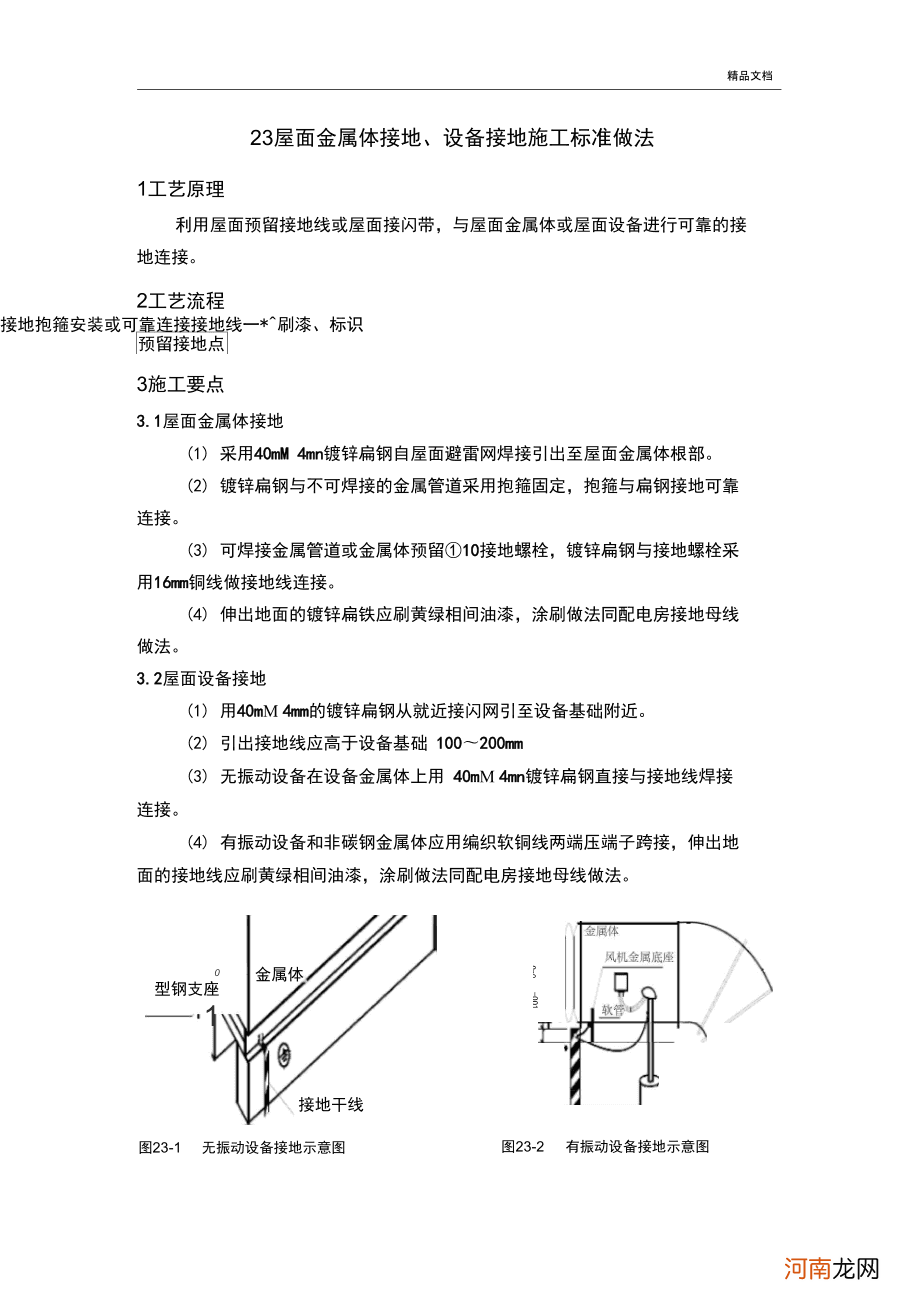 装设局部接地极的地点有哪些 屋面接地极