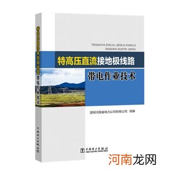 超高压1100千伏的线路 特高压接地极线路千伏