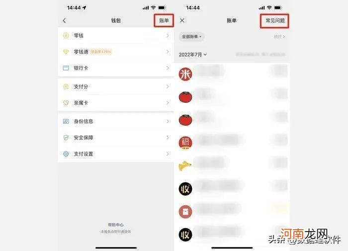 微信账单记录删除怎么查询 微信账单记录删除怎么恢复