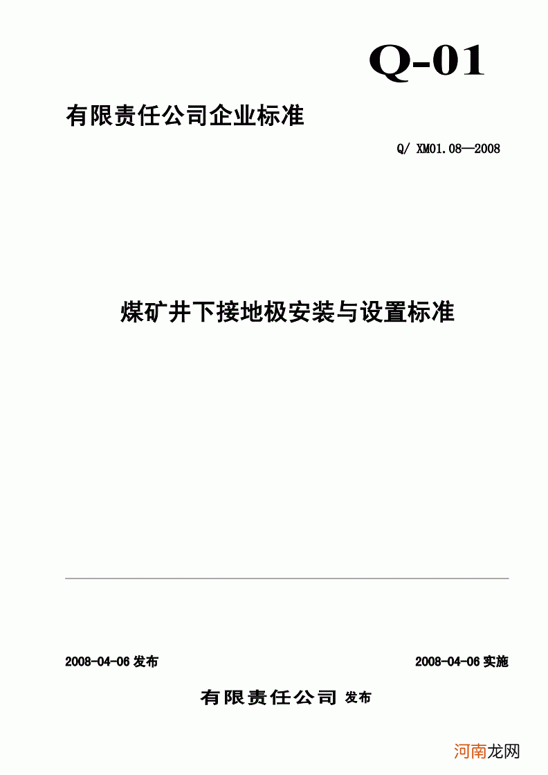 煤矿接地检查的标准和要求 煤矿井下接地极检查记录