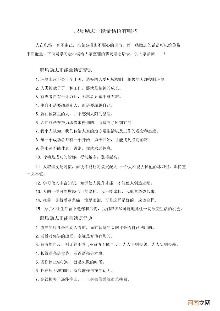 职场正能量文章 职场正能量文章标题