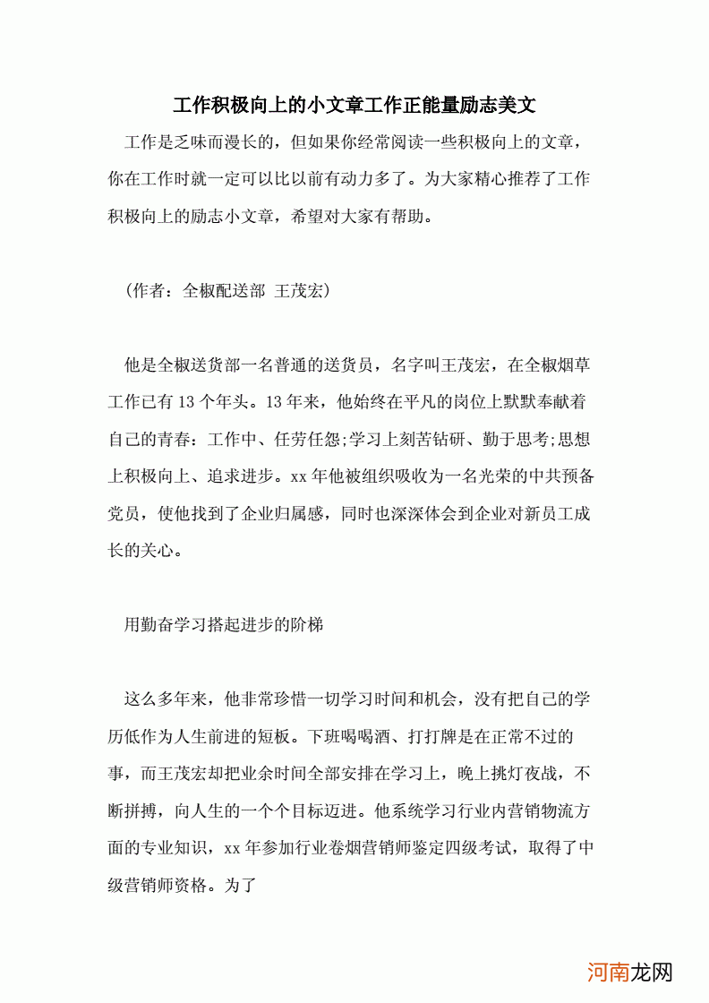 职场正能量文章 职场正能量文章标题