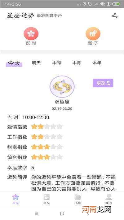 星座运势软件 星座运势软件哪个最准