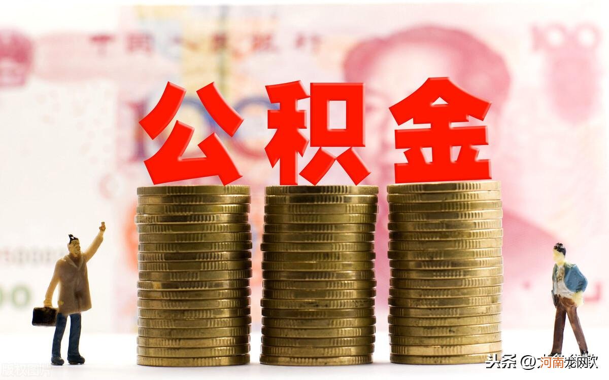 公积金怎么用来买车 公积金可以买车吗