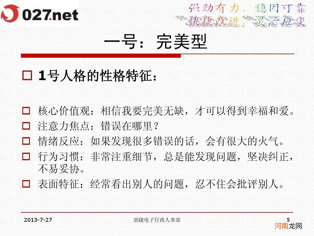 九型人格之职场心理尔雅答案 九型人格之职场心理超星尔雅答案