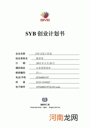 syb养殖创业计划书 syb创业计划书