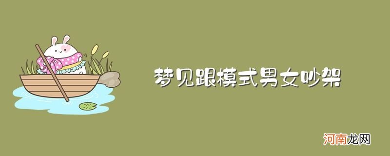 周公解梦梦见领导 周公解梦梦见领导和自己亲近