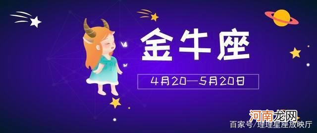 金牛座运势查询 金牛座运势查询2022年