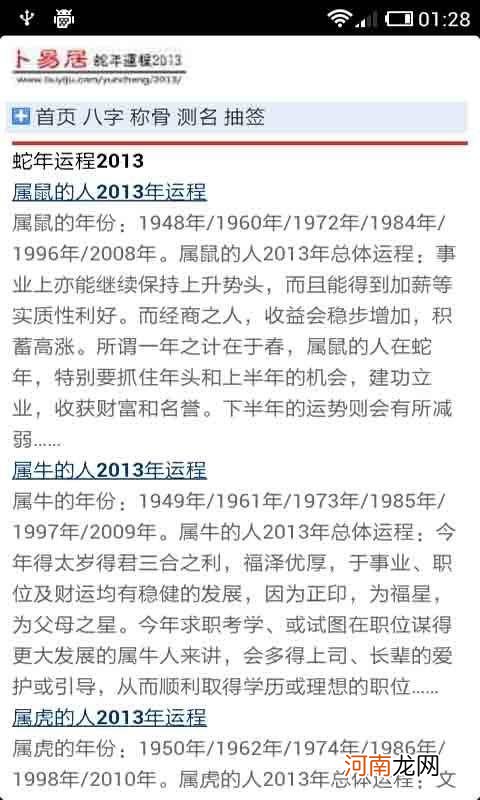 2013年运势预测 2013年运势12生肖运势