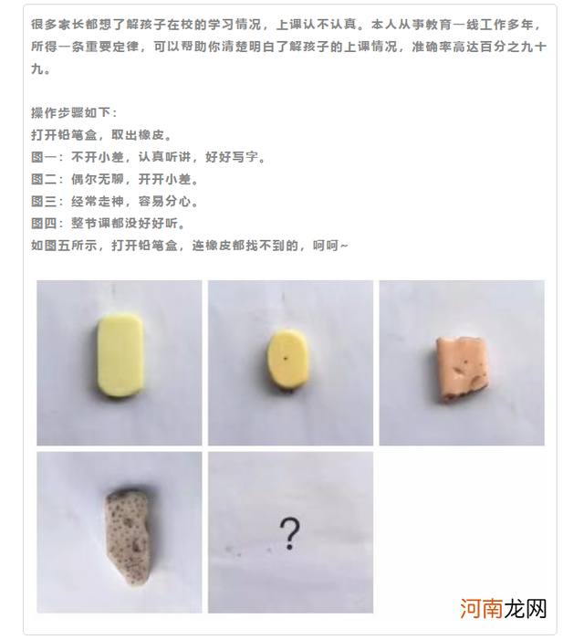 孩子有没有认真学习，看橡皮擦就知道，“橡皮擦定律”不妨了解下