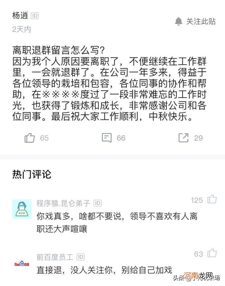 离职后应该怎么退出工作群 如何礼貌退出工作群