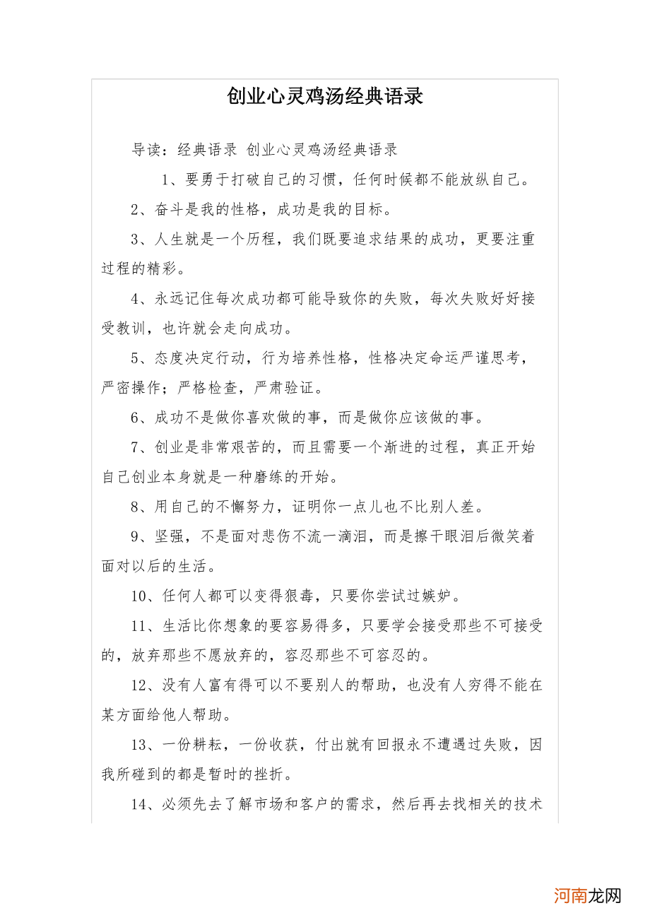 创业心灵鸡汤经典语录 做生意心灵鸡汤经典语录