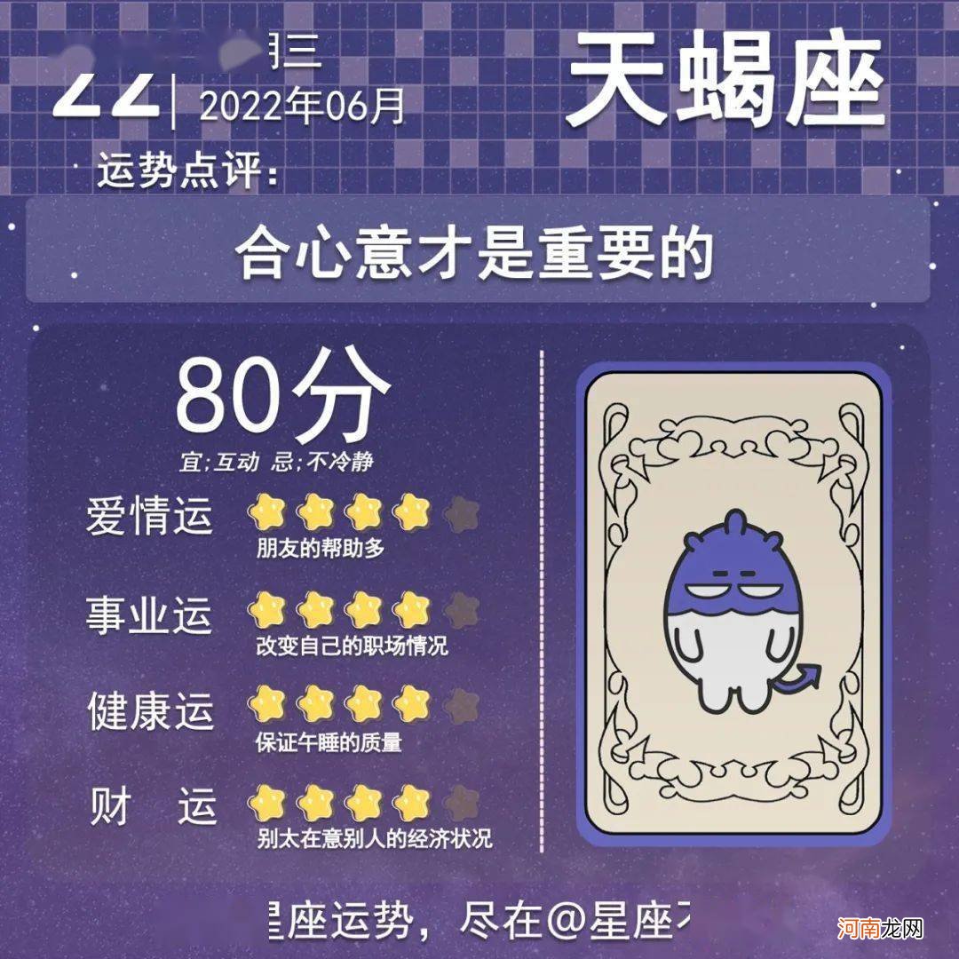 2022年6月22日星座运势