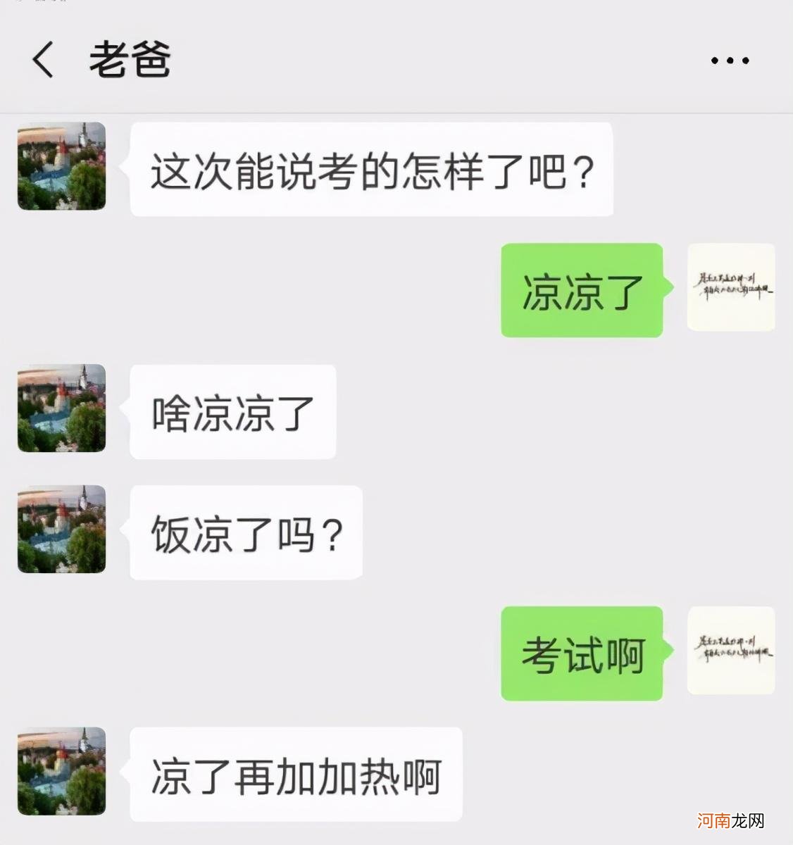 和父母网上聊天是啥体验？大学生“拿图说话”，网友：真实又搞笑