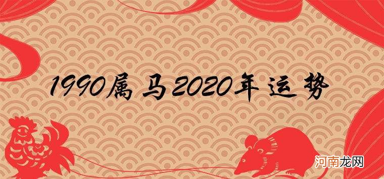 属马的12月份运势 属马的12月份运势如何2021