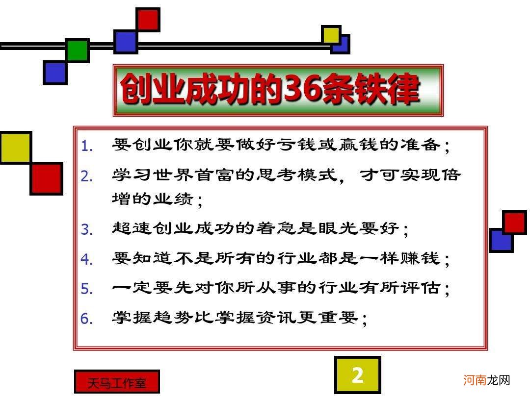 创业成功秘诀 创业的秘诀