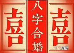 八字合婚准吗 算命八字合婚准嘛