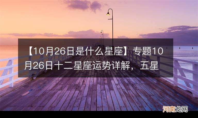 天平座2017年10月运势 天平座今日运势天平座今日运气2020年11月