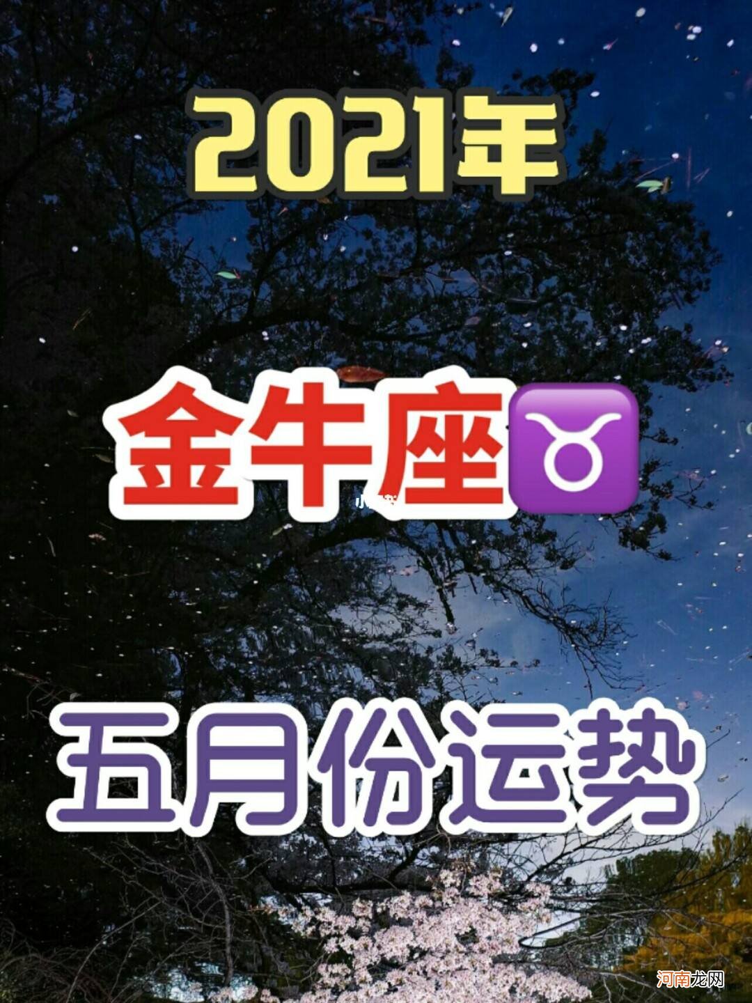 金牛座四月份运势2017 金牛座四月份运势2022占卜