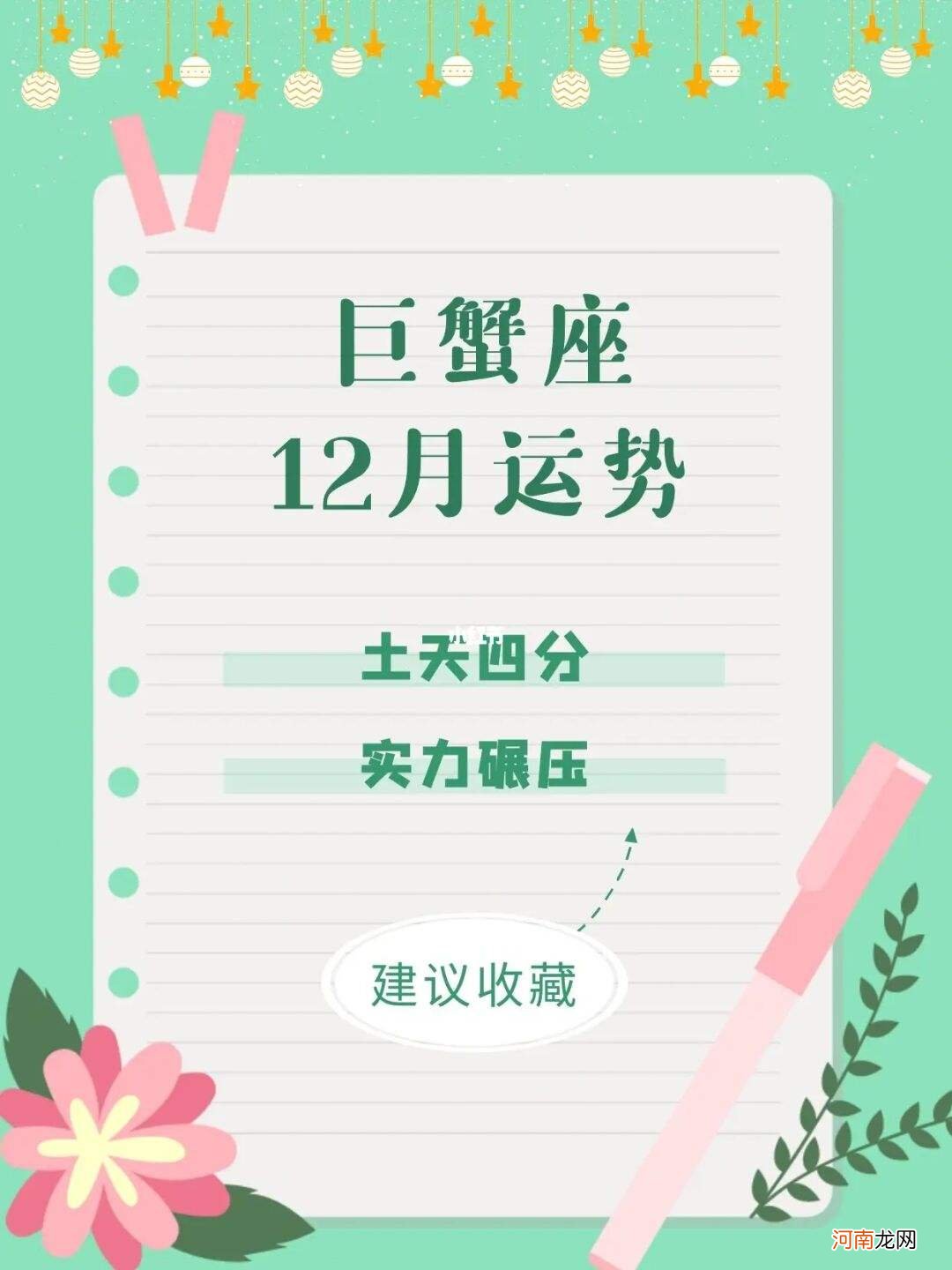 巨蟹座10月运势 巨蟹座10月运势2021年感情