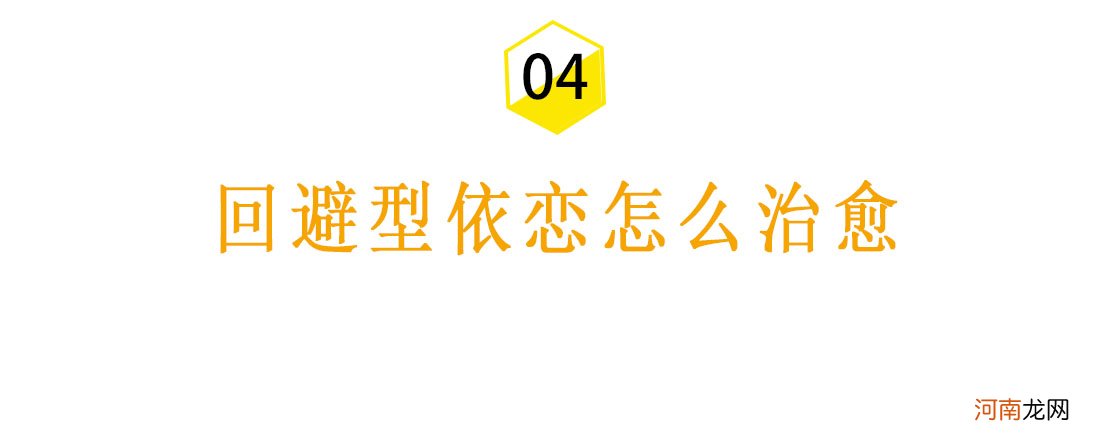 从知道你喜欢我的时候开始，我就不喜欢你了｜回避型依恋自愈指南