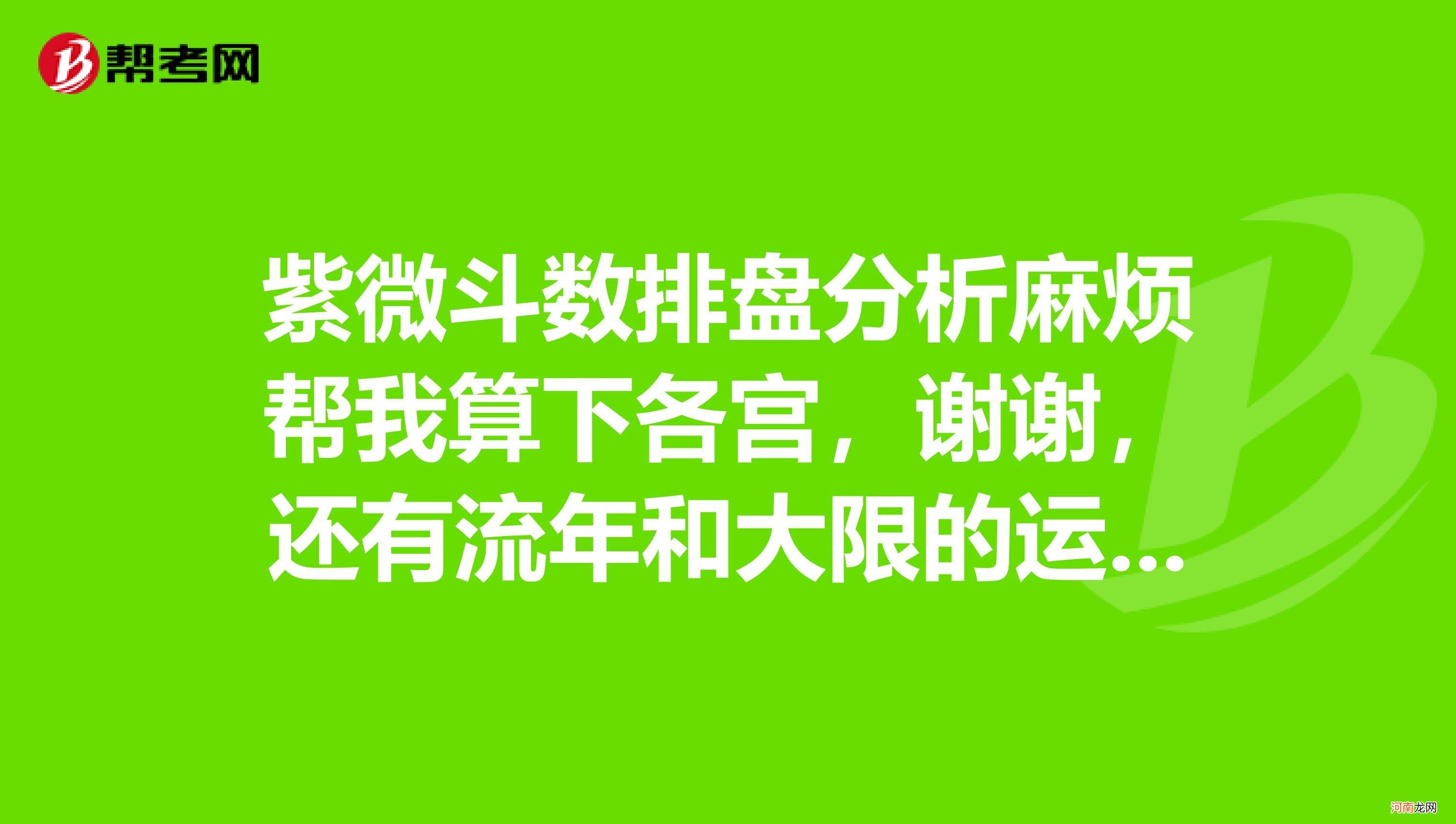 紫微每日运势 紫微命盘今日运势