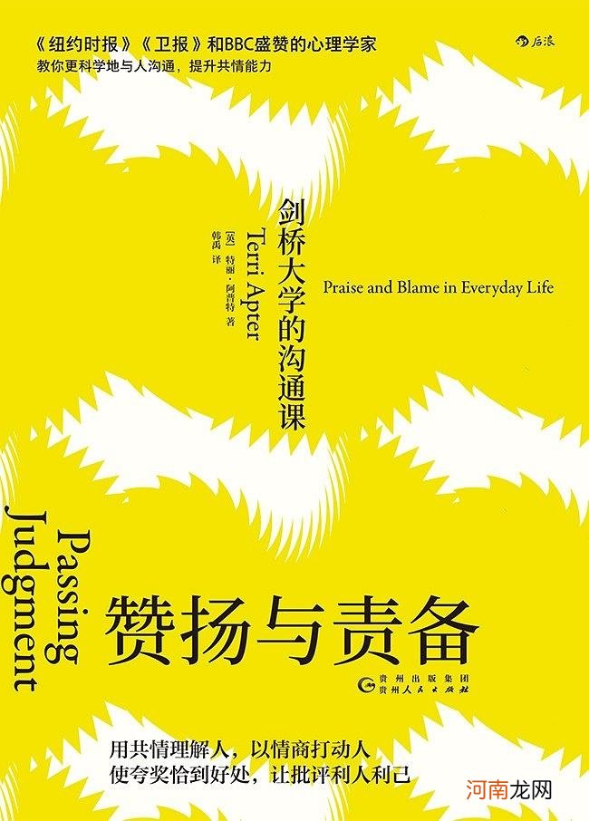 《赞扬与责备》夫妻关系和亲子教育中，利用评判机制建立良性循环