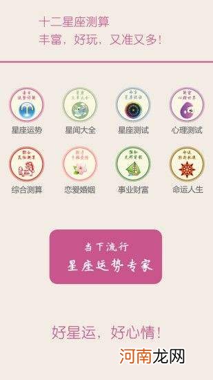 星座运势明天运势查询 十二星座明天的运势查询