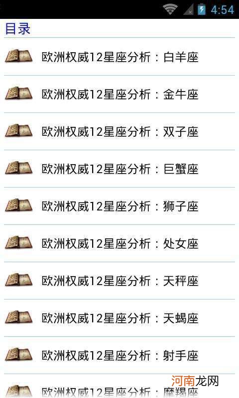 星座每周运势查询 星座每周运势查询表