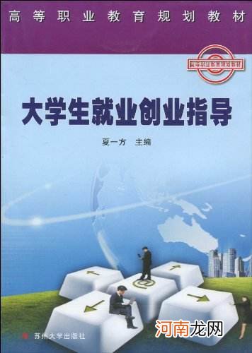 大学生就业创业指导 大学生就业创业指导论文