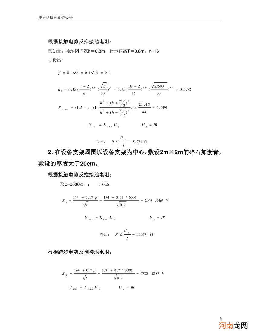 接地极接地导线截面积是多少? 接地极组数怎么算