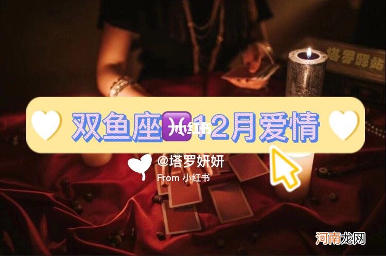 双鱼座2019爱情运势 双鱼座2019年感情运势